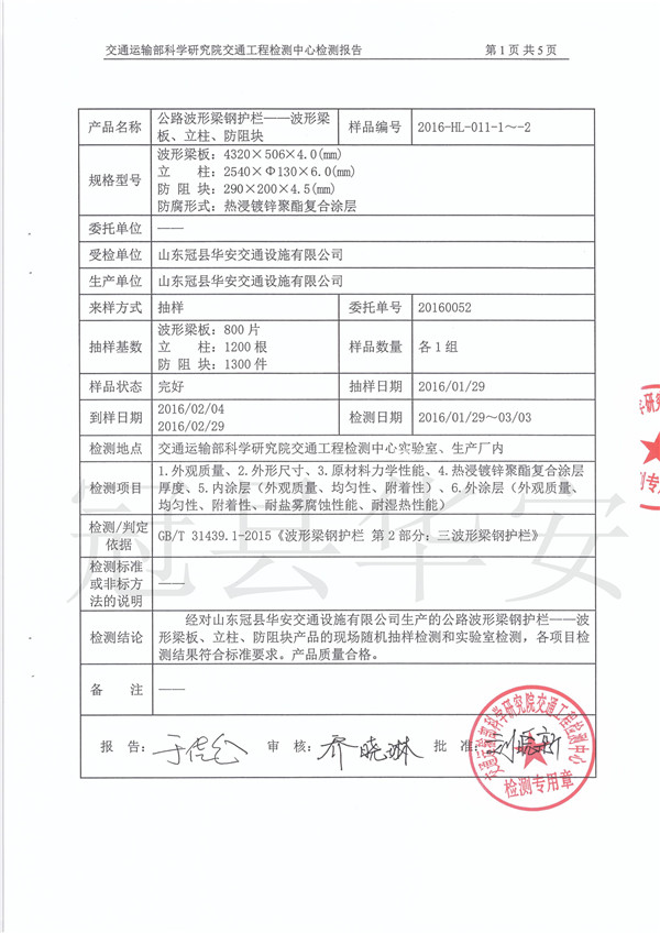 三波噴塑波形護(hù)欄板檢測報告 三波噴塑波形護(hù)欄板檢測報告